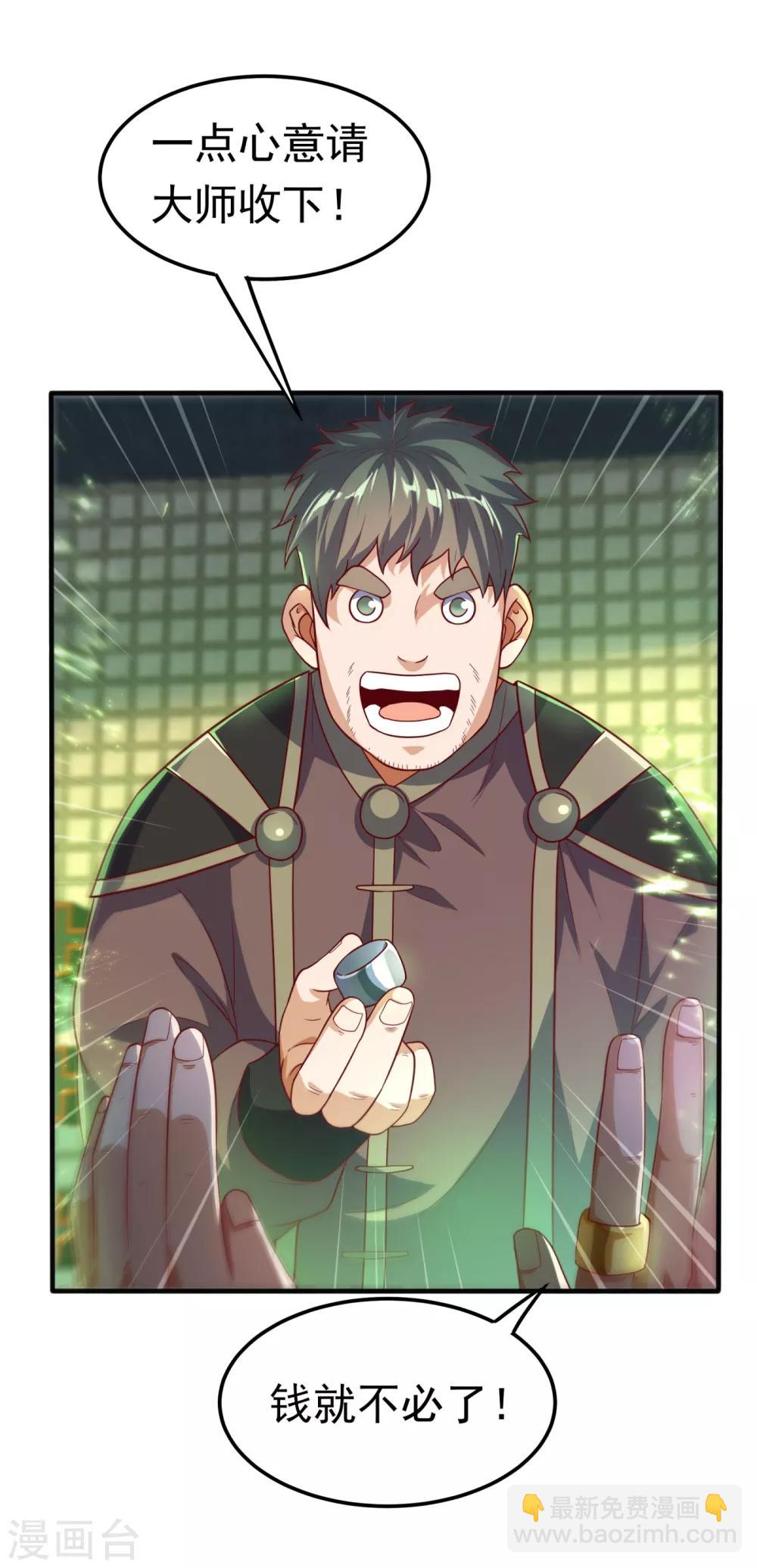 🍘武逆 第81话 真的治好了! 第22页