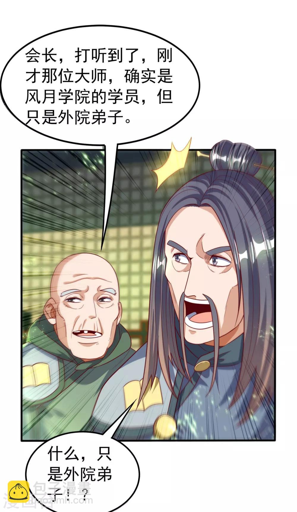 🍘武逆 第81话 真的治好了! 第24页