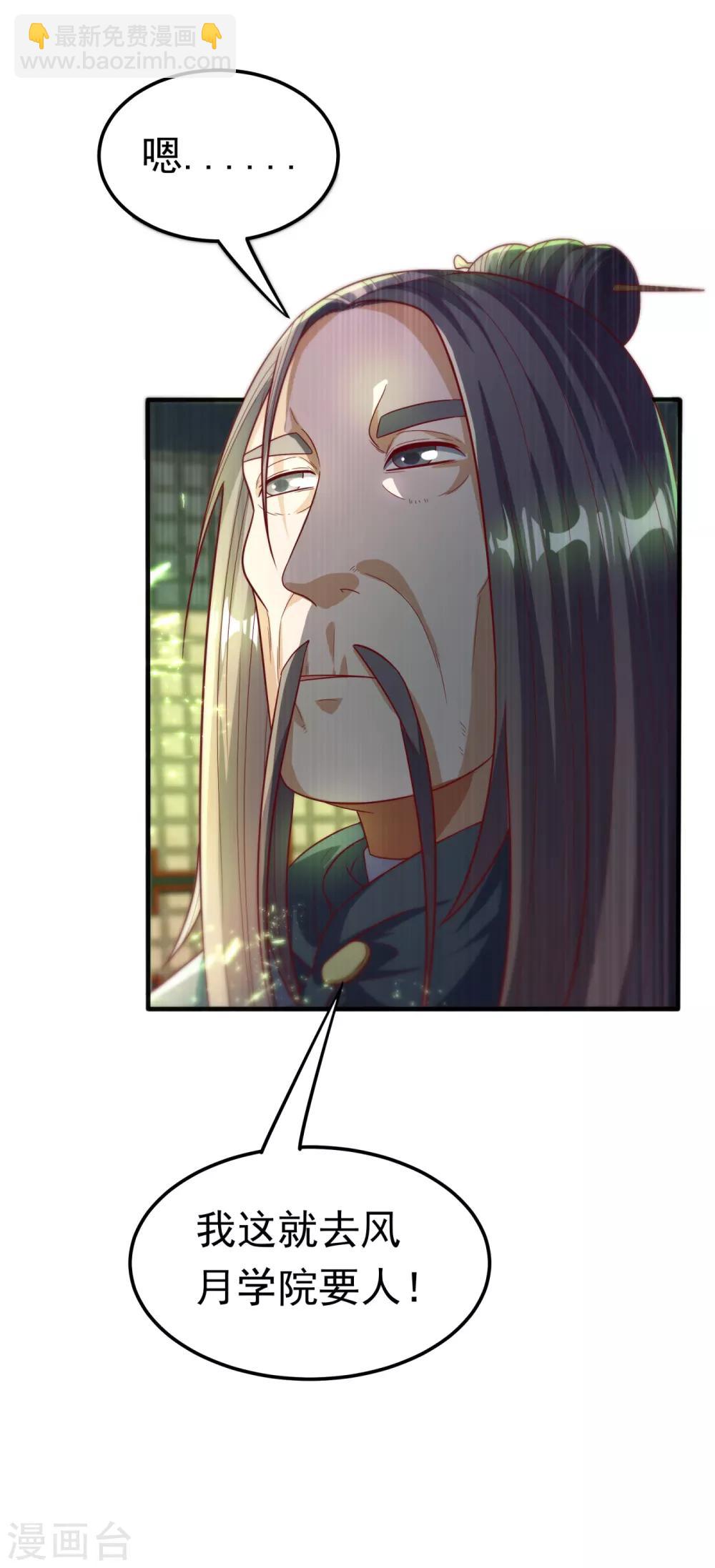 🍘武逆 第81话 真的治好了! 第26页