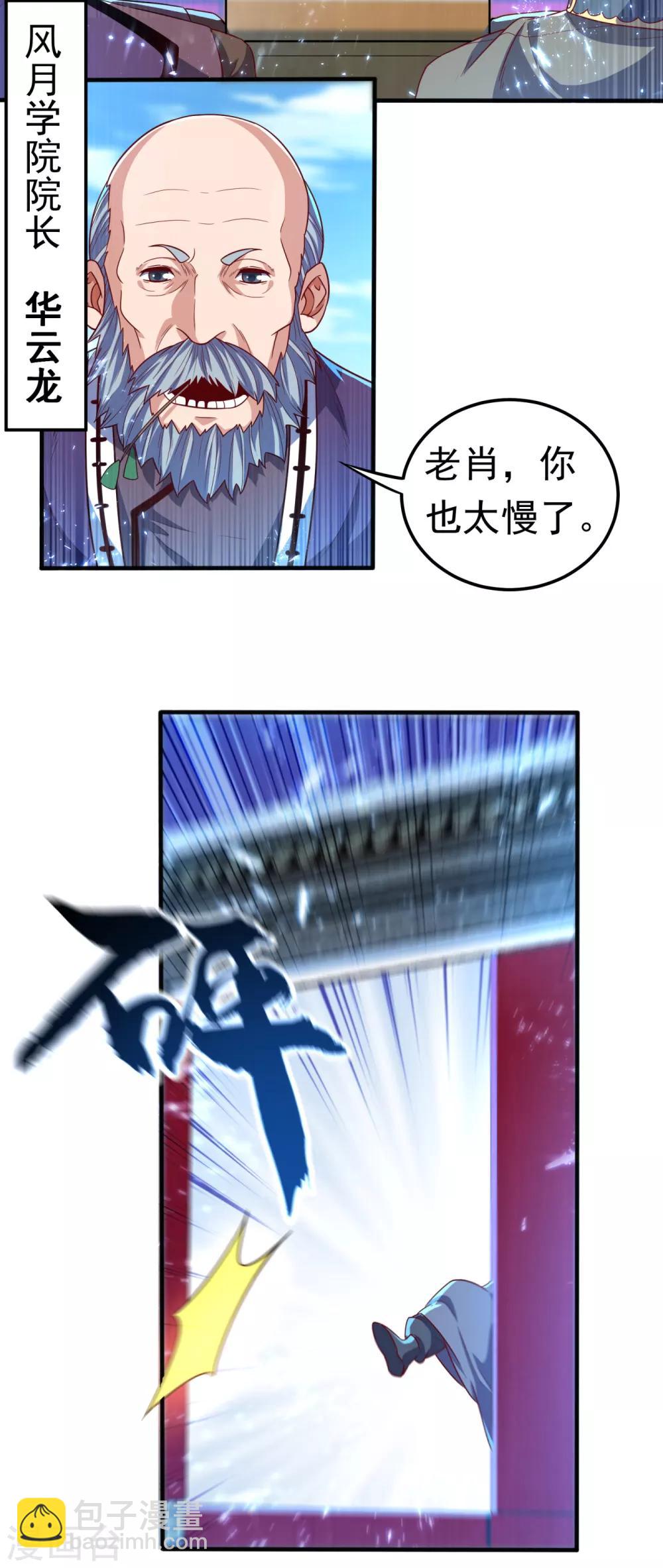 🍘武逆 第81话 真的治好了! 第29页