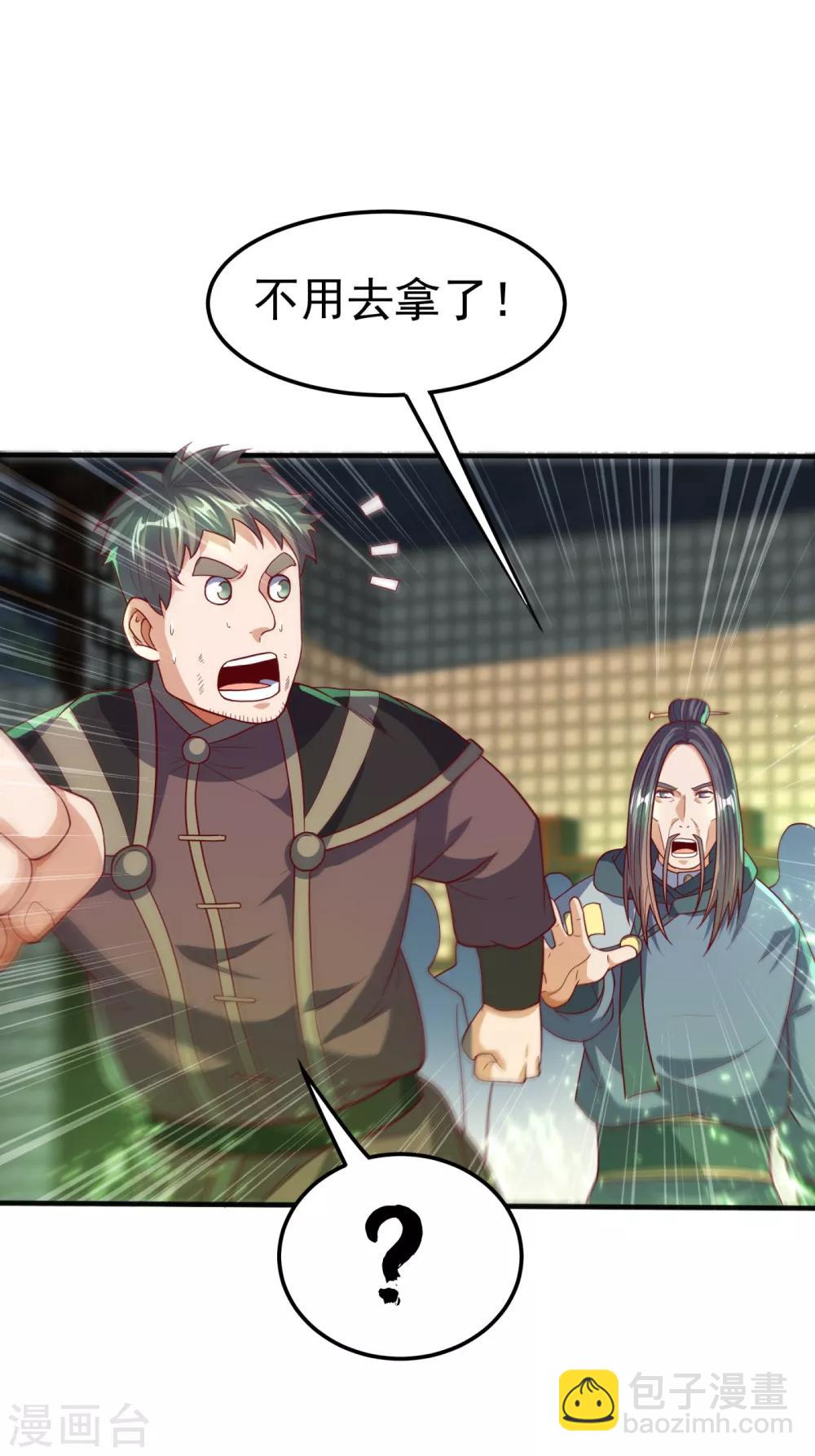 🍘武逆 第81话 真的治好了! 第3页