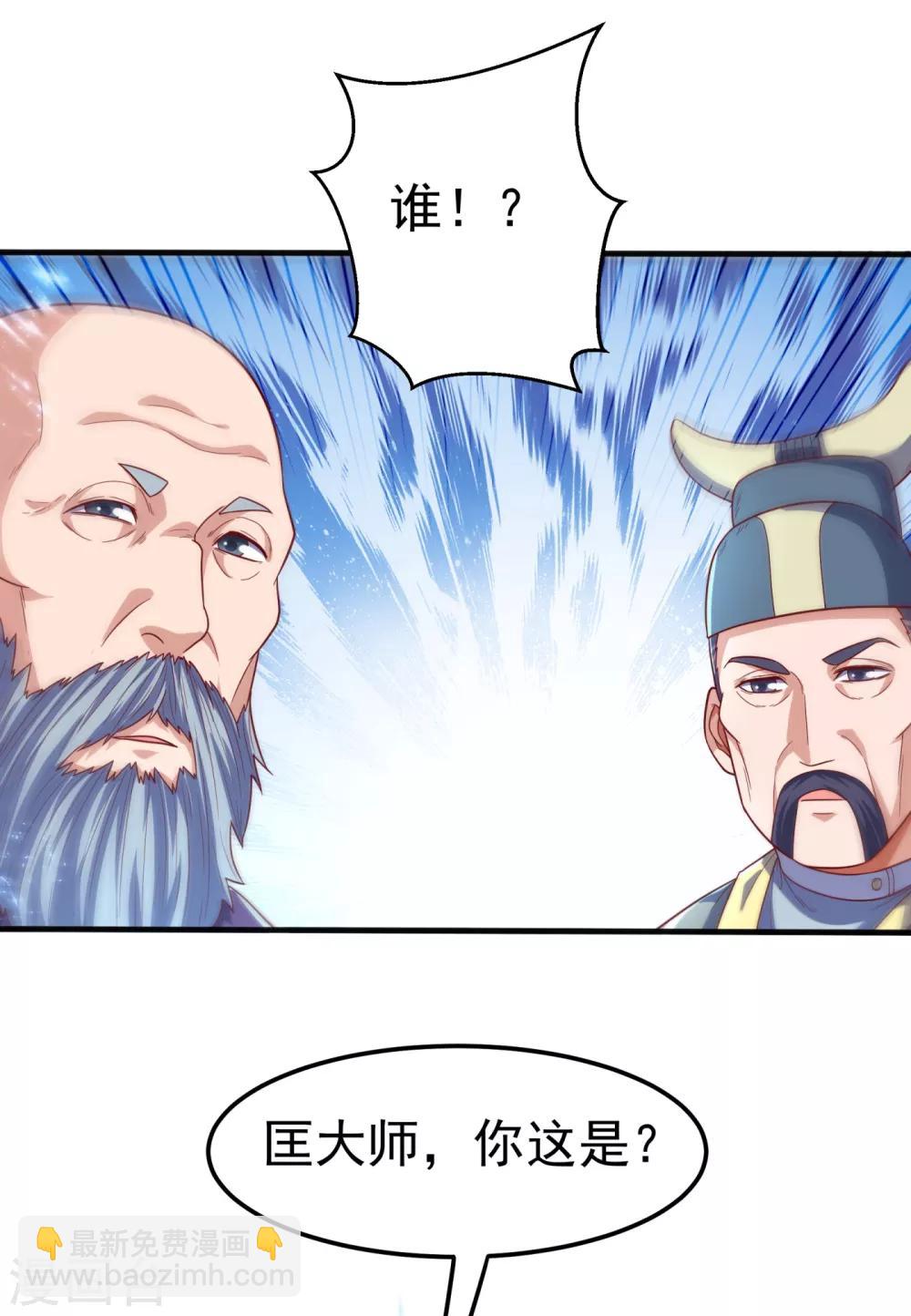 🍘武逆 第81话 真的治好了! 第30页