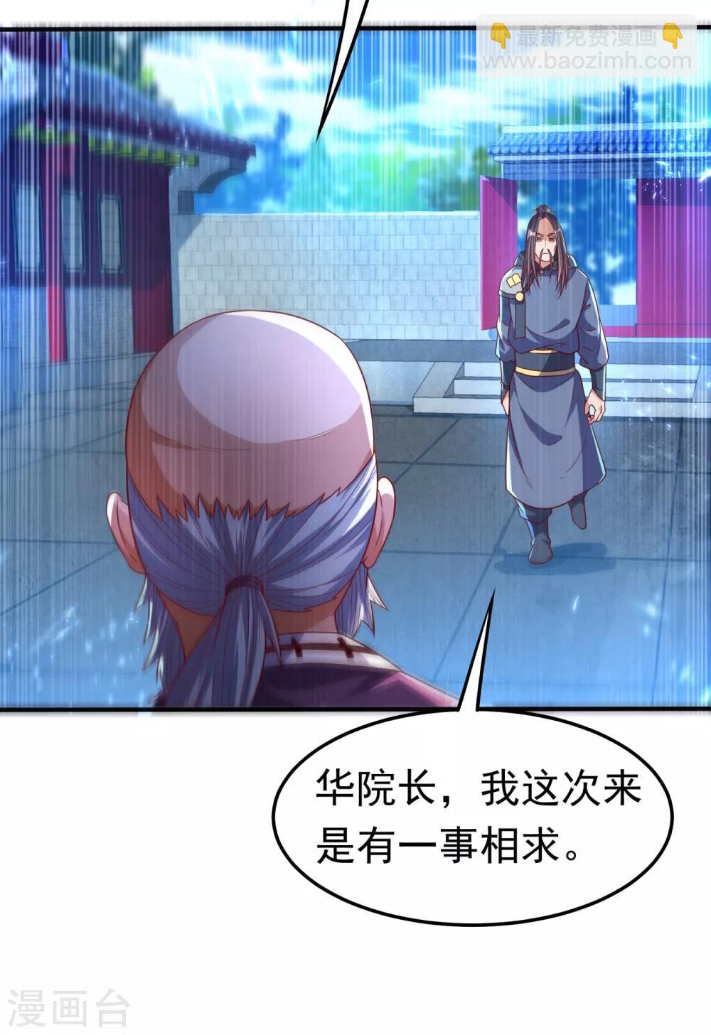 🍘武逆 第81话 真的治好了! 第31页