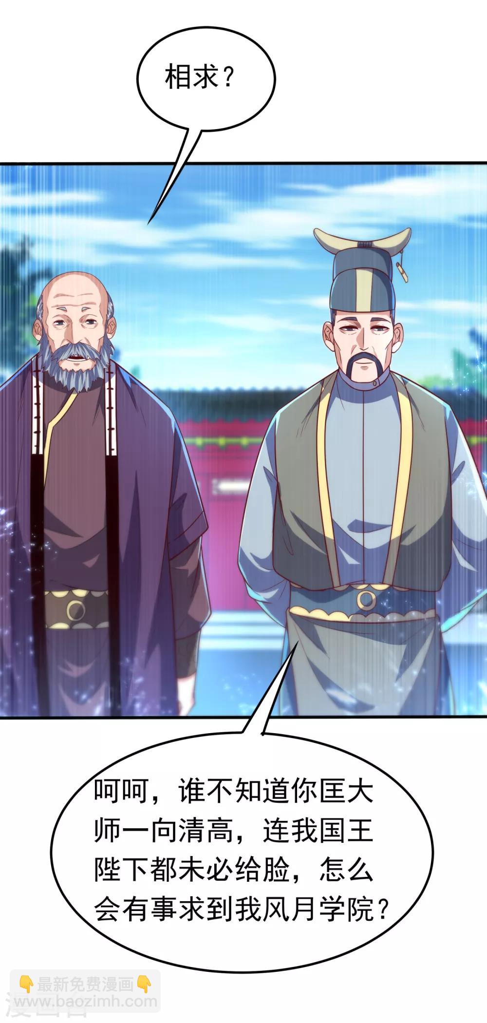 🍘武逆 第81话 真的治好了! 第32页