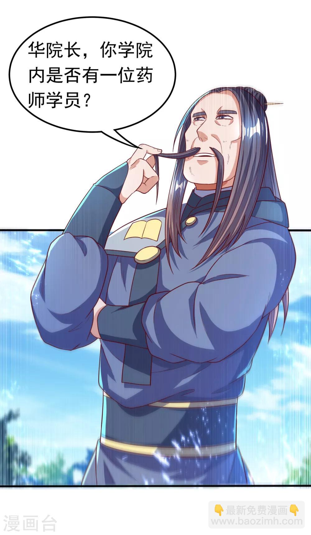 🍘武逆 第81话 真的治好了! 第33页