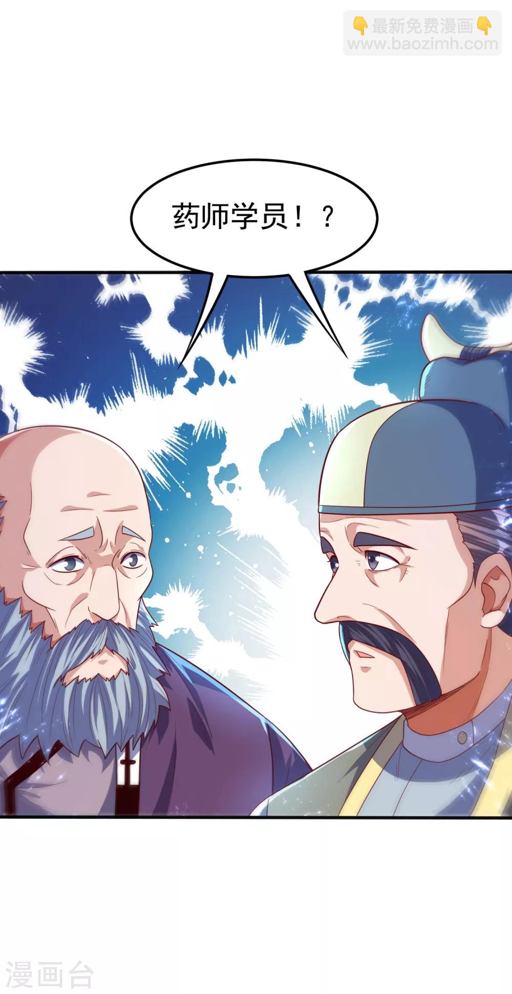 🍘武逆 第81话 真的治好了! 第34页