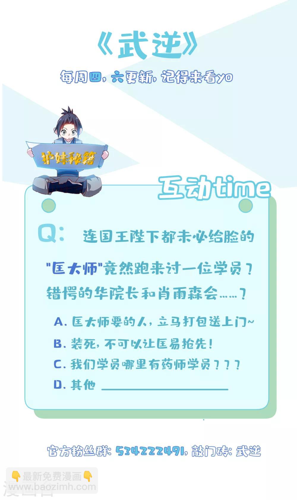 🍘武逆 第81话 真的治好了! 第35页