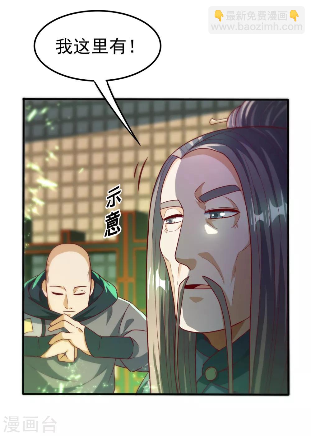 🍘武逆 第81话 真的治好了! 第4页