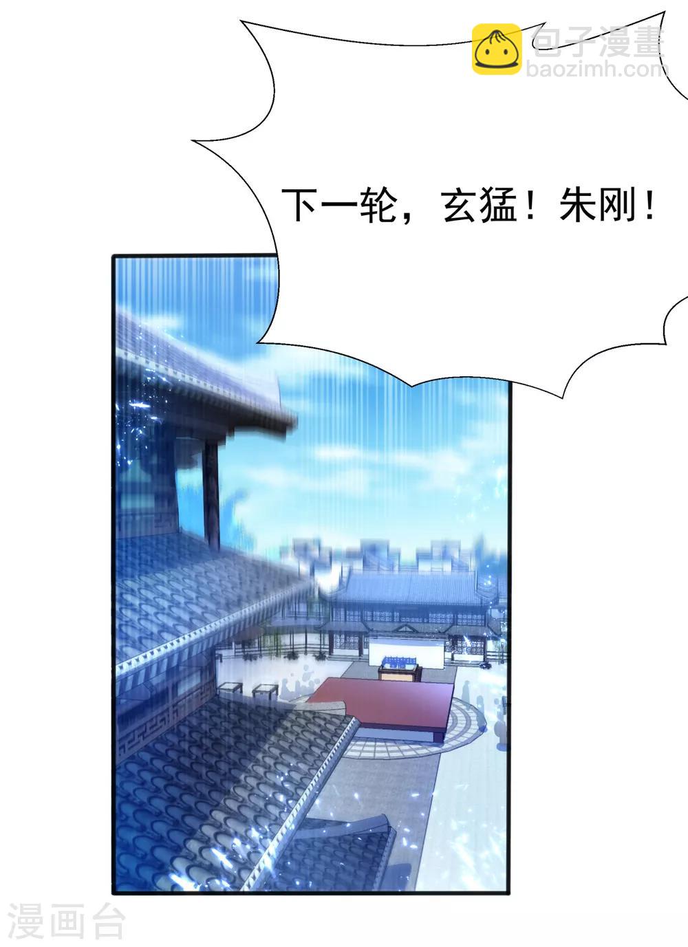 🍘武逆 第83话 挑战，有何不敢？ 第14页