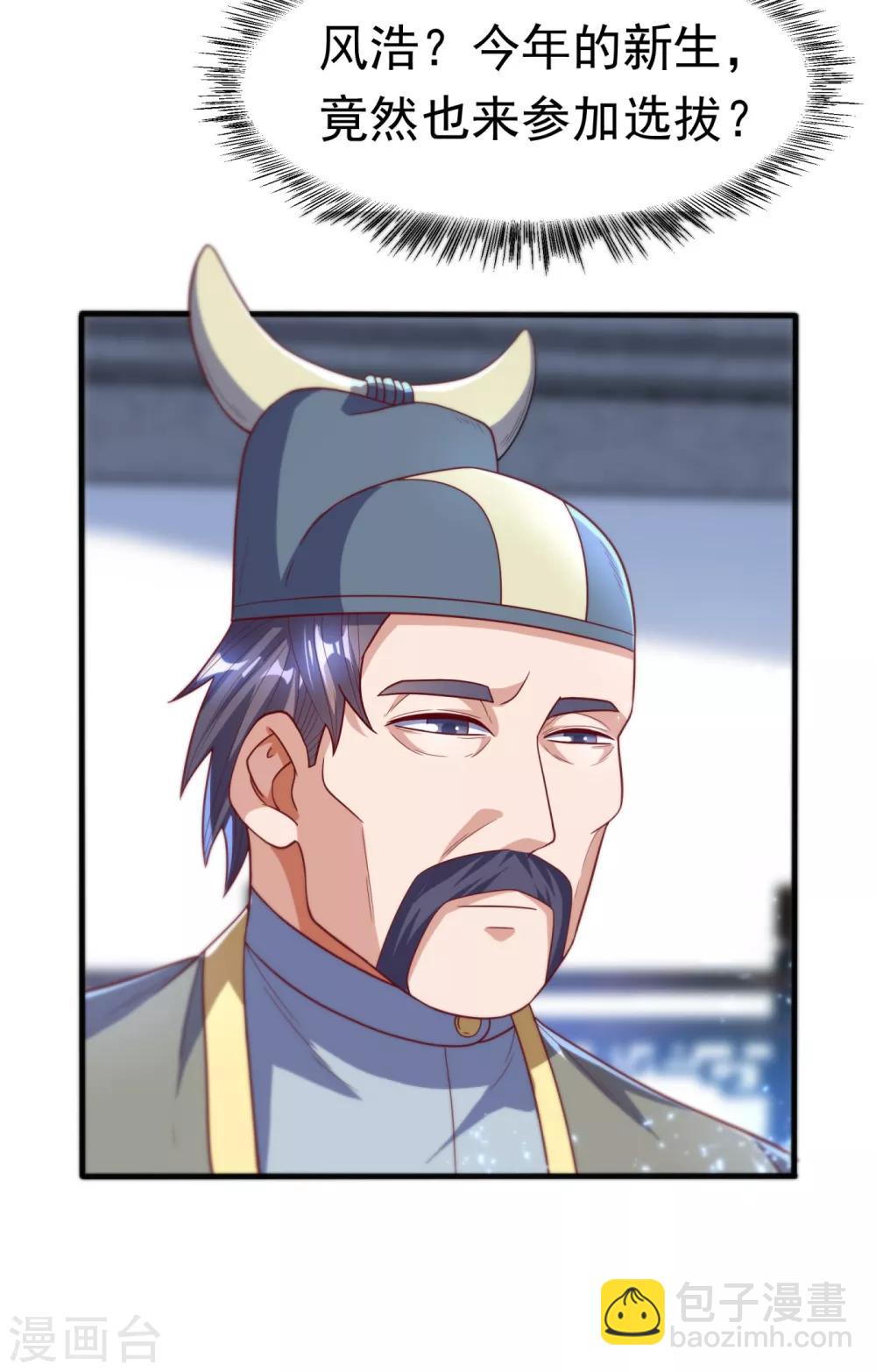 🍘武逆 第83话 挑战，有何不敢？ 第2页