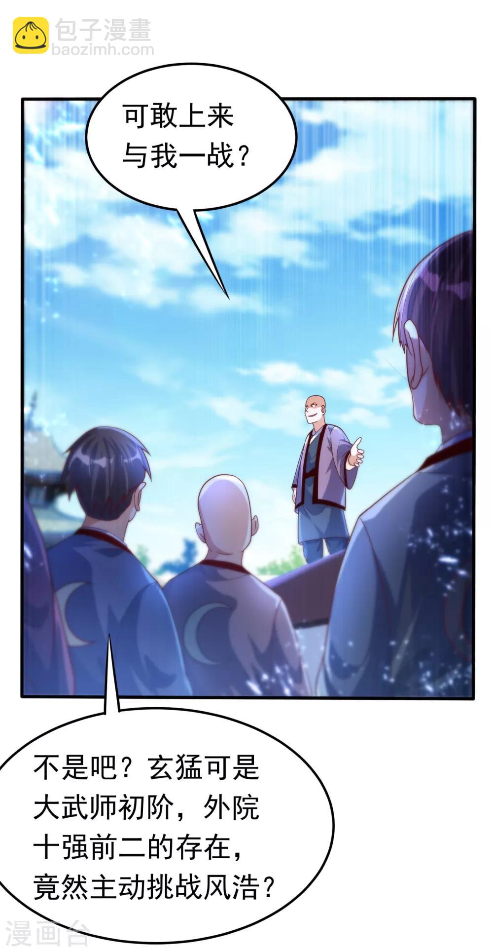 🍘武逆 第83话 挑战，有何不敢？ 第20页