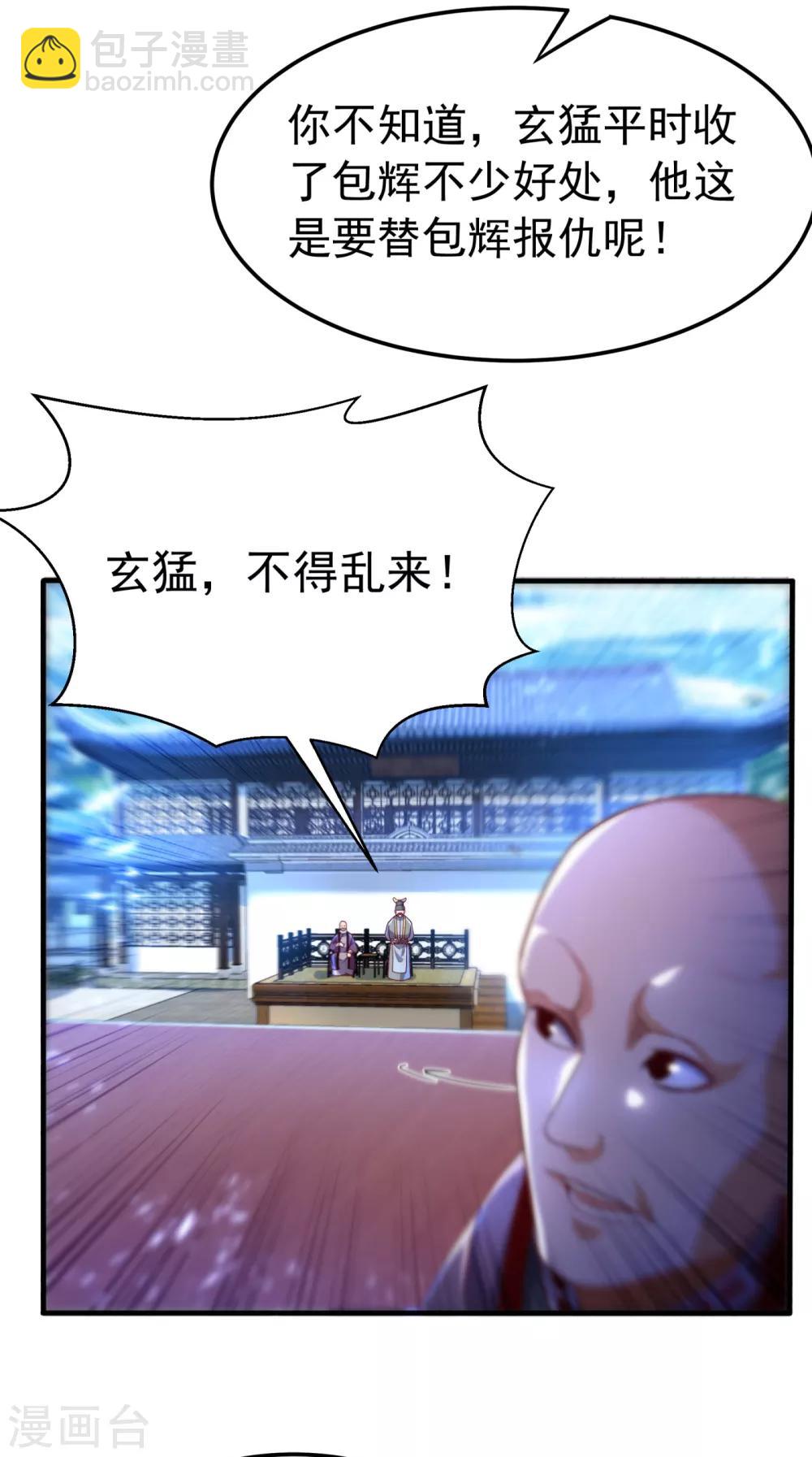 🍘武逆 第83话 挑战，有何不敢？ 第21页