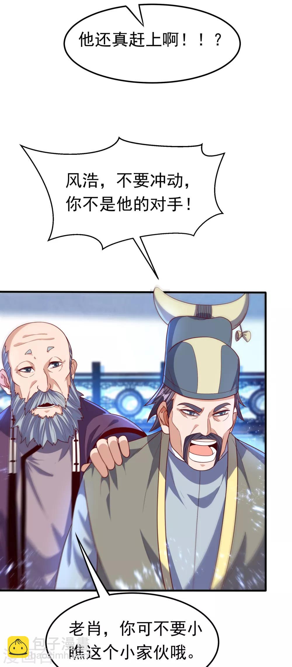 🍘武逆 第83话 挑战，有何不敢？ 第24页