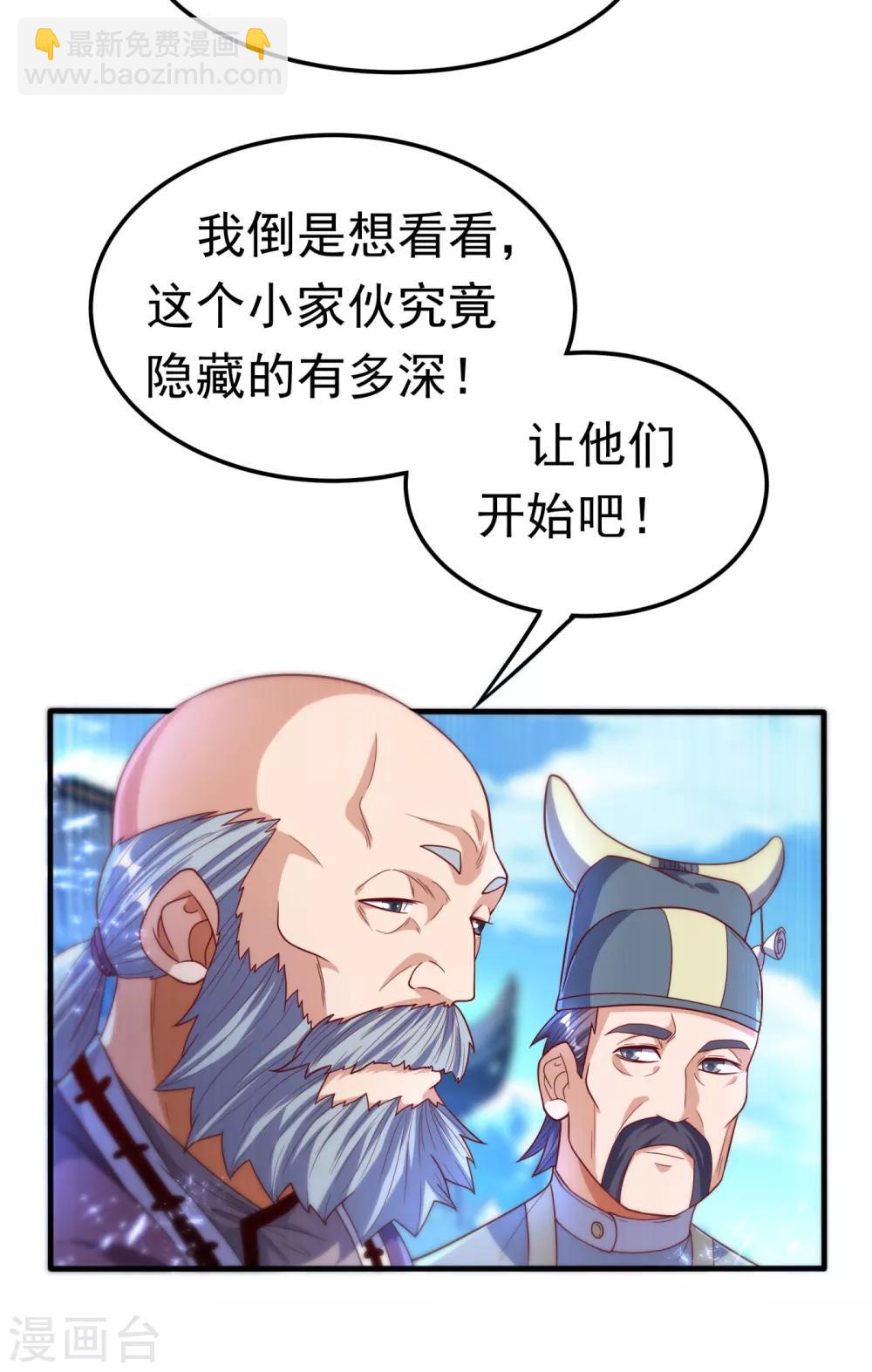 🍘武逆 第83话 挑战，有何不敢？ 第25页