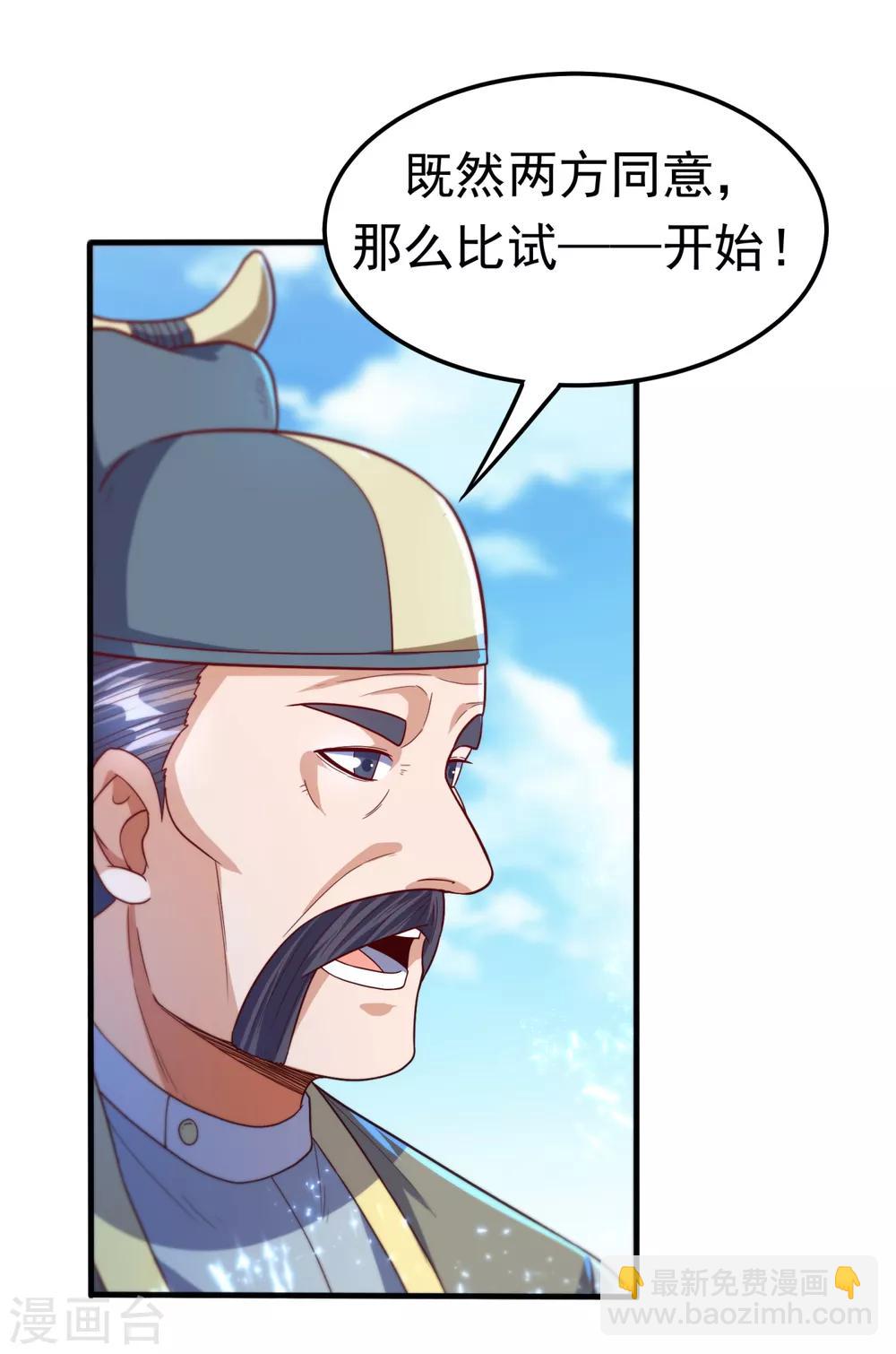 🍘武逆 第83话 挑战，有何不敢？ 第26页