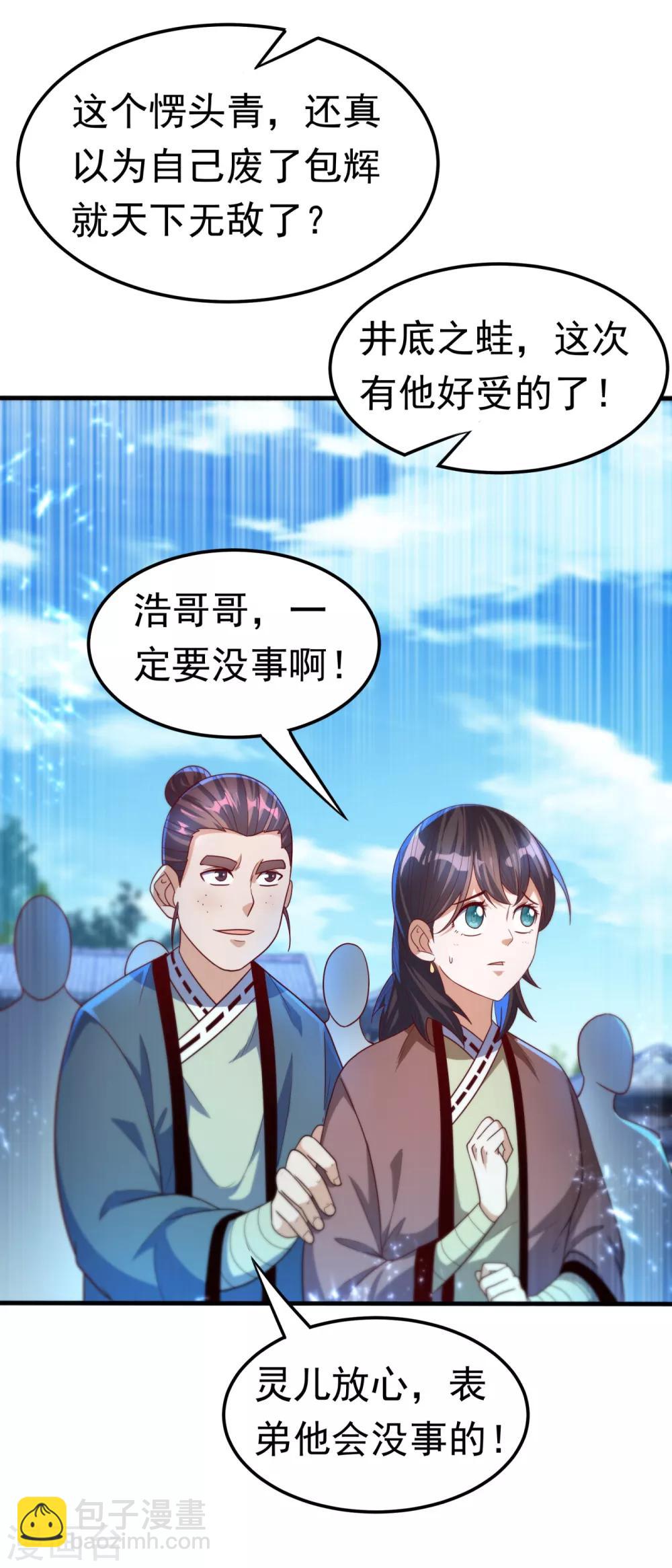 🍘武逆 第83话 挑战，有何不敢？ 第27页