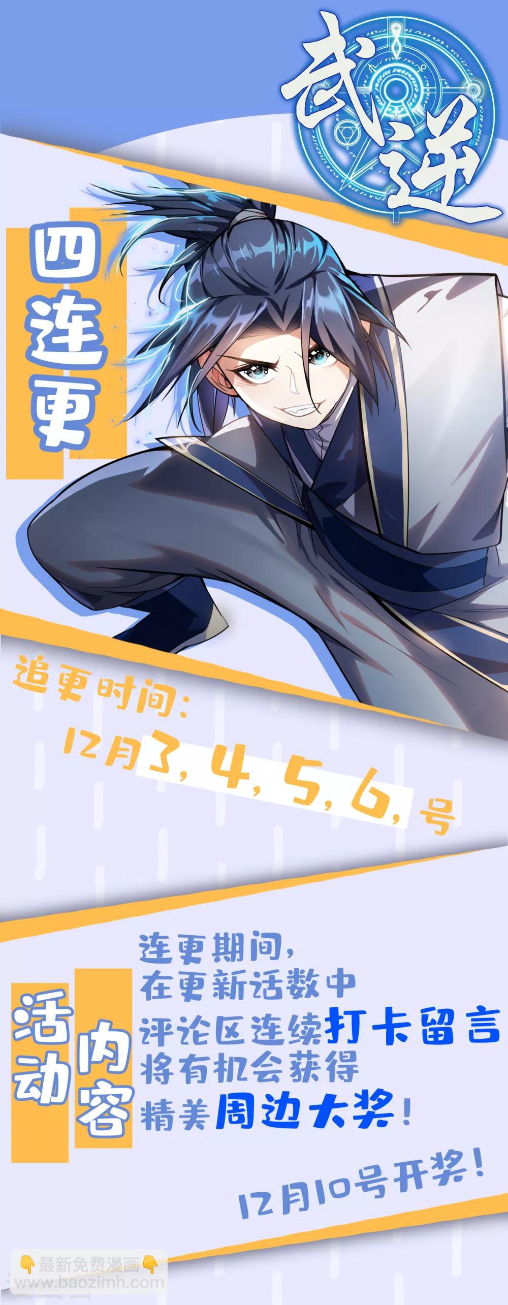 🍘武逆 第83话 挑战，有何不敢？ 第32页
