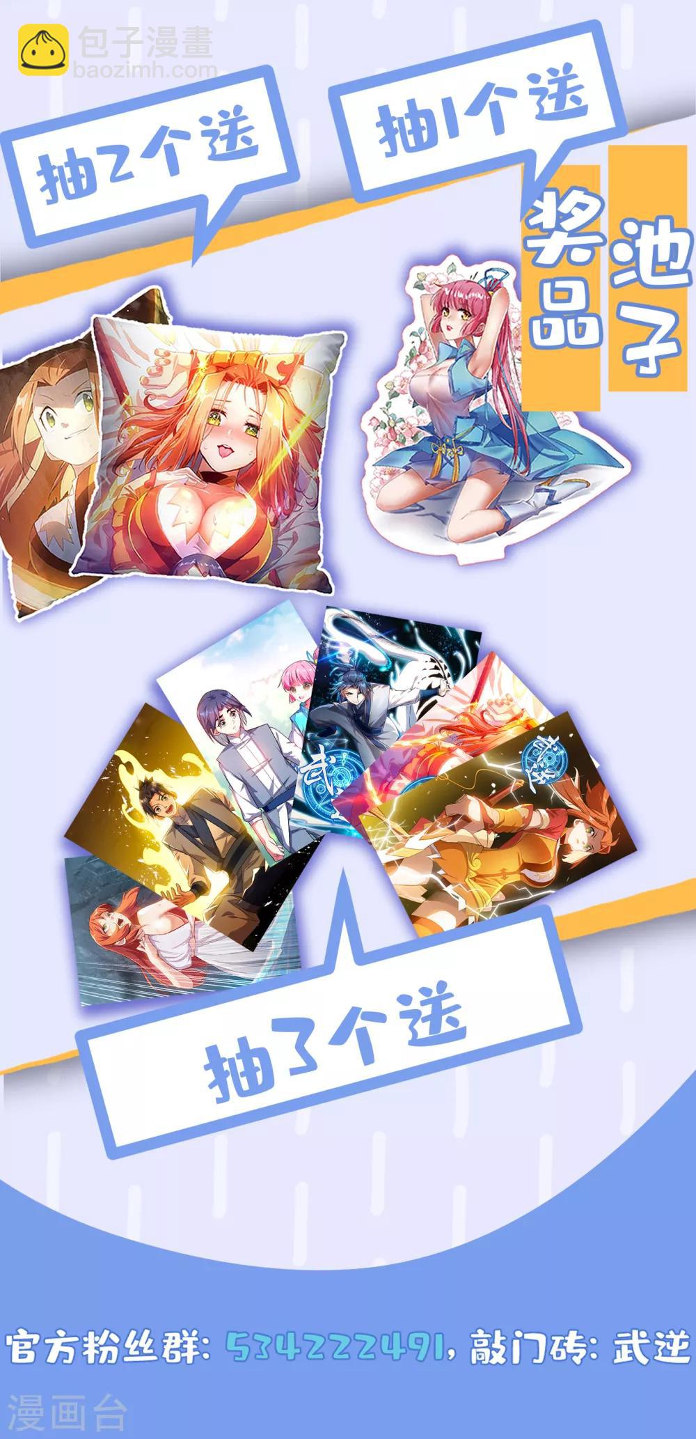 🍘武逆 第83话 挑战，有何不敢？ 第33页