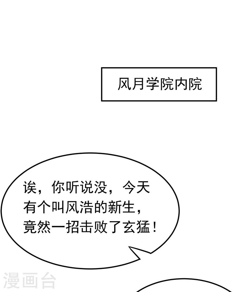 🍘武逆 第85话 深夜切磋 第1页