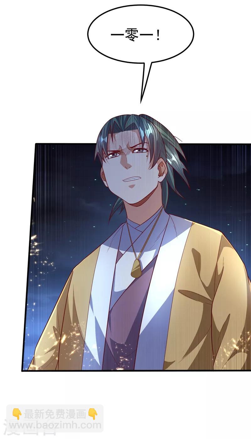 🍘武逆 第85话 深夜切磋 第13页