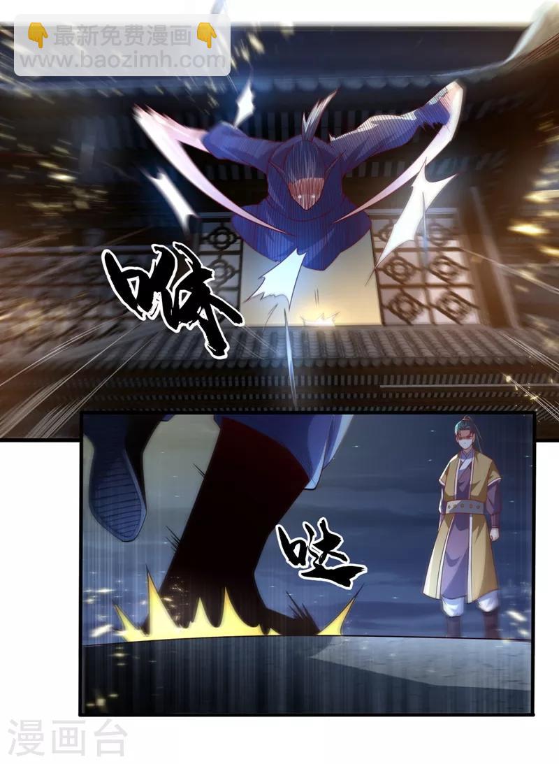 🍘武逆 第85话 深夜切磋 第16页