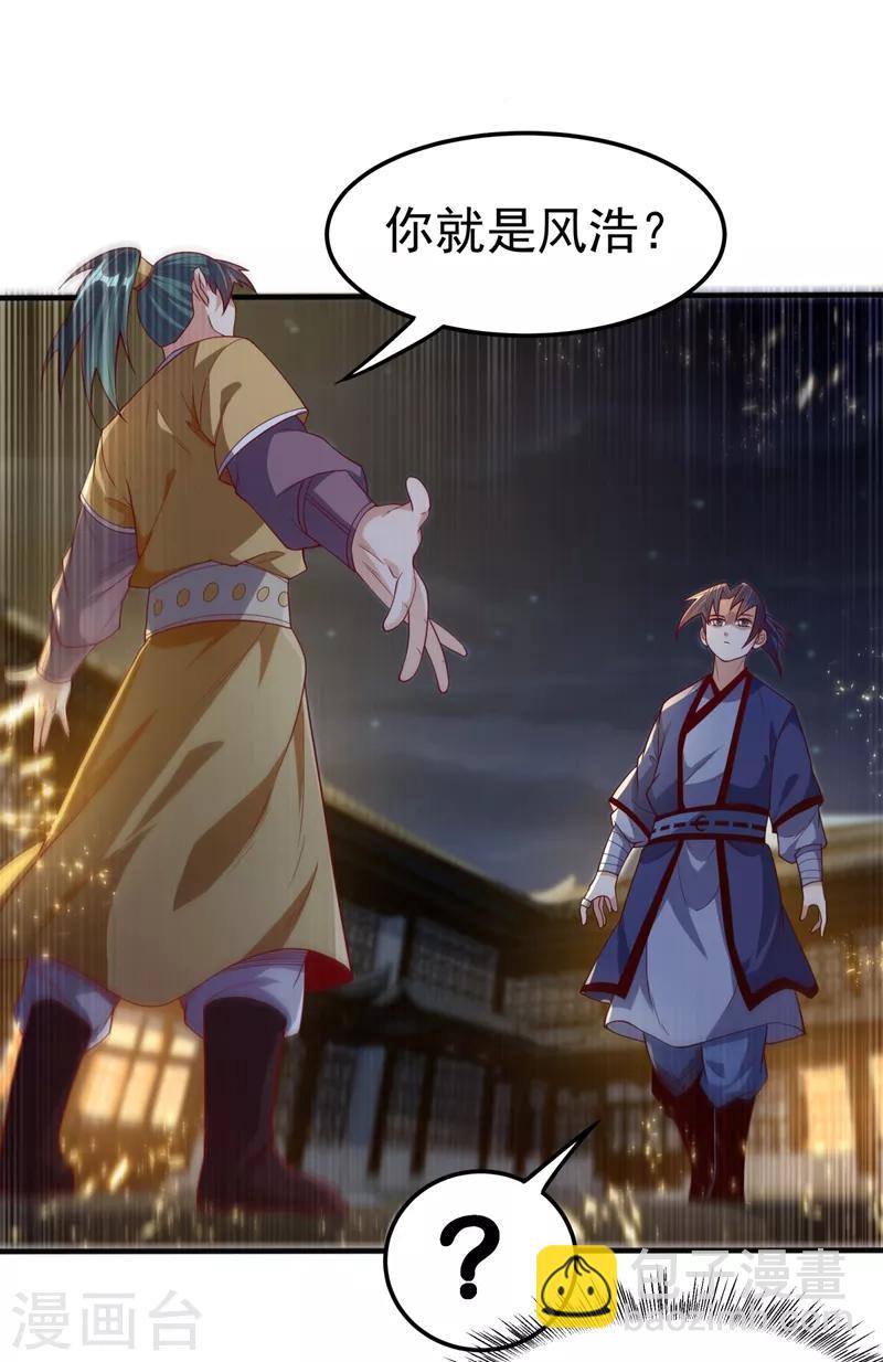🍘武逆 第85话 深夜切磋 第17页