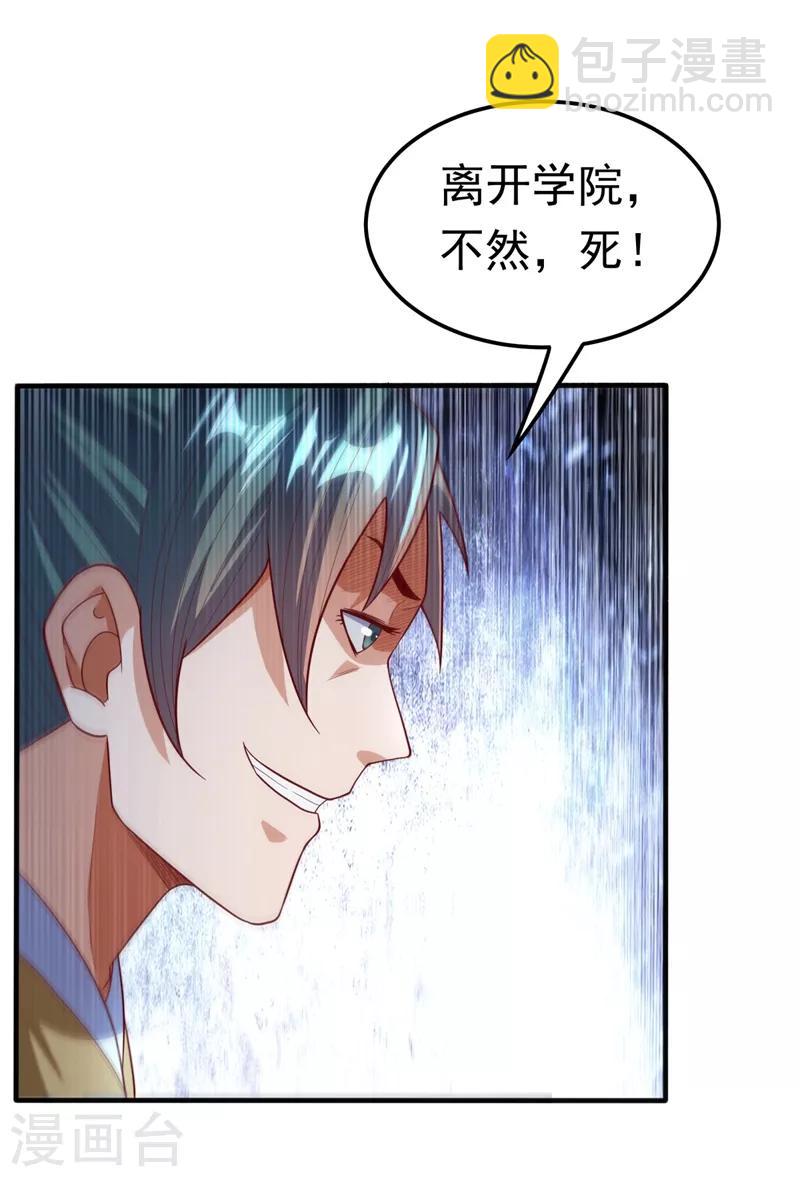 🍘武逆 第85话 深夜切磋 第19页