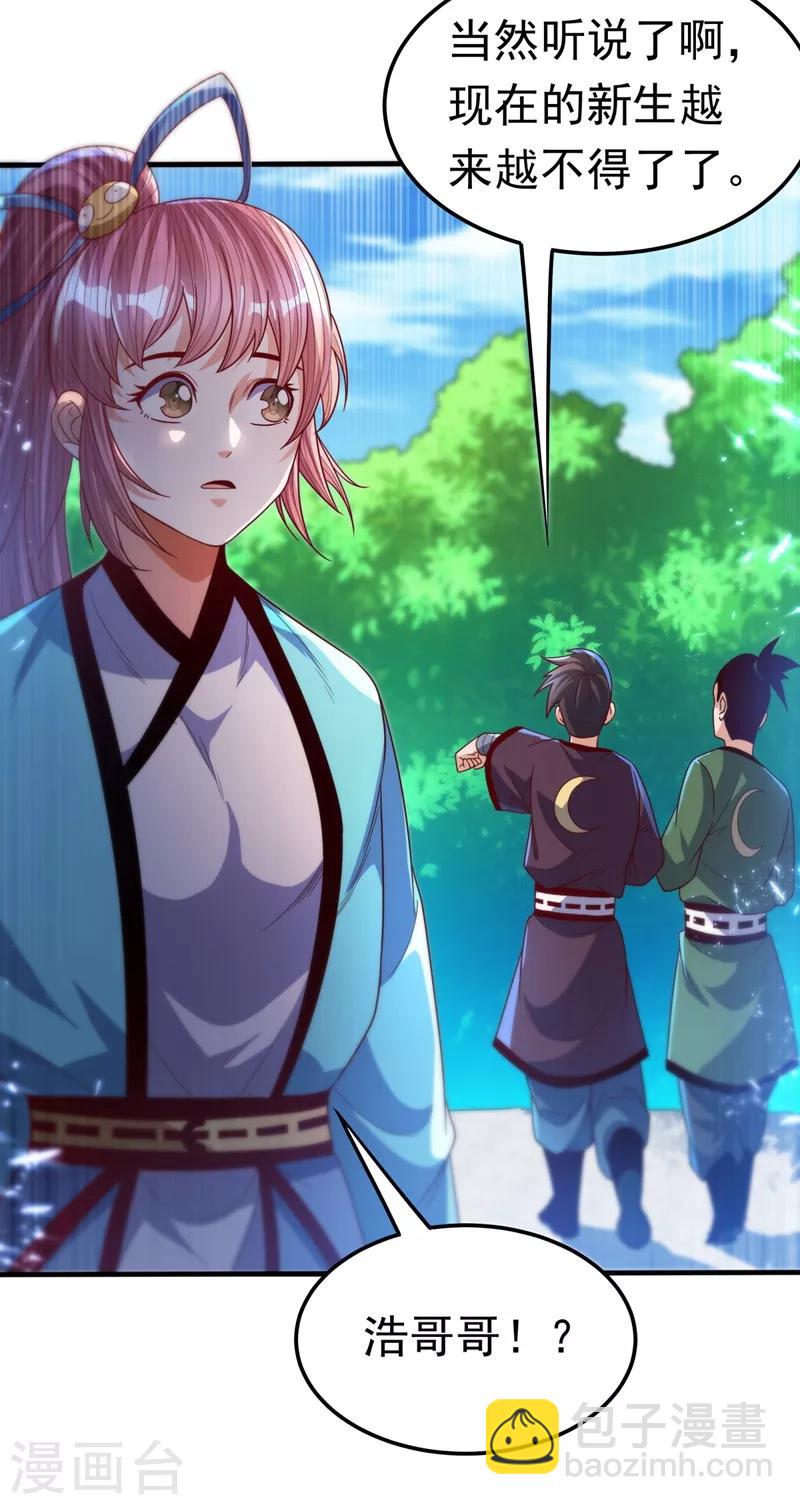 🍘武逆 第85话 深夜切磋 第2页