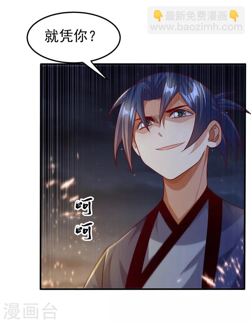 🍘武逆 第85话 深夜切磋 第20页