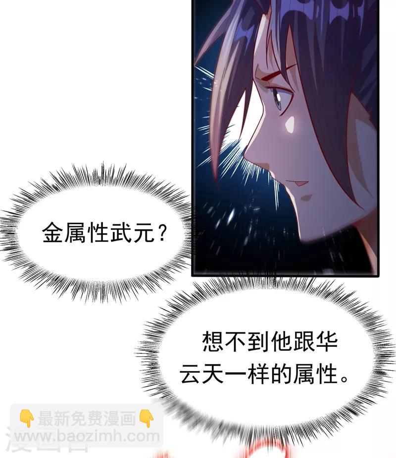 🍘武逆 第85话 深夜切磋 第22页
