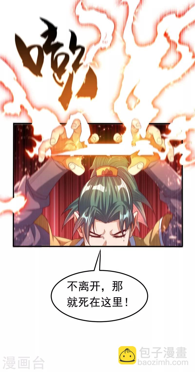 🍘武逆 第85话 深夜切磋 第23页