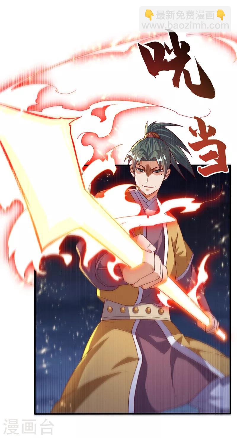 🍘武逆 第85话 深夜切磋 第24页