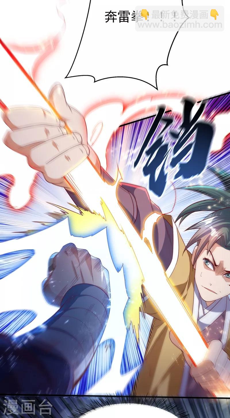 🍘武逆 第85话 深夜切磋 第28页