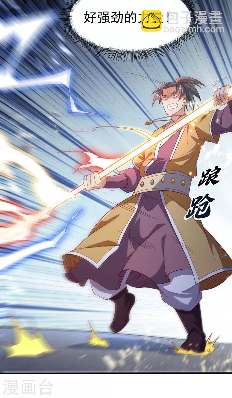 🍘武逆 第85话 深夜切磋 第29页