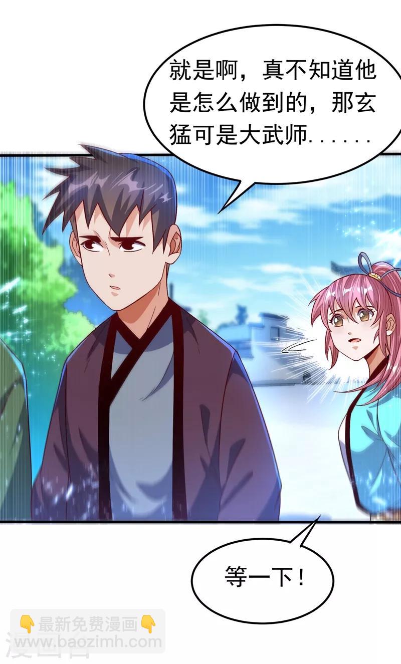 🍘武逆 第85话 深夜切磋 第3页