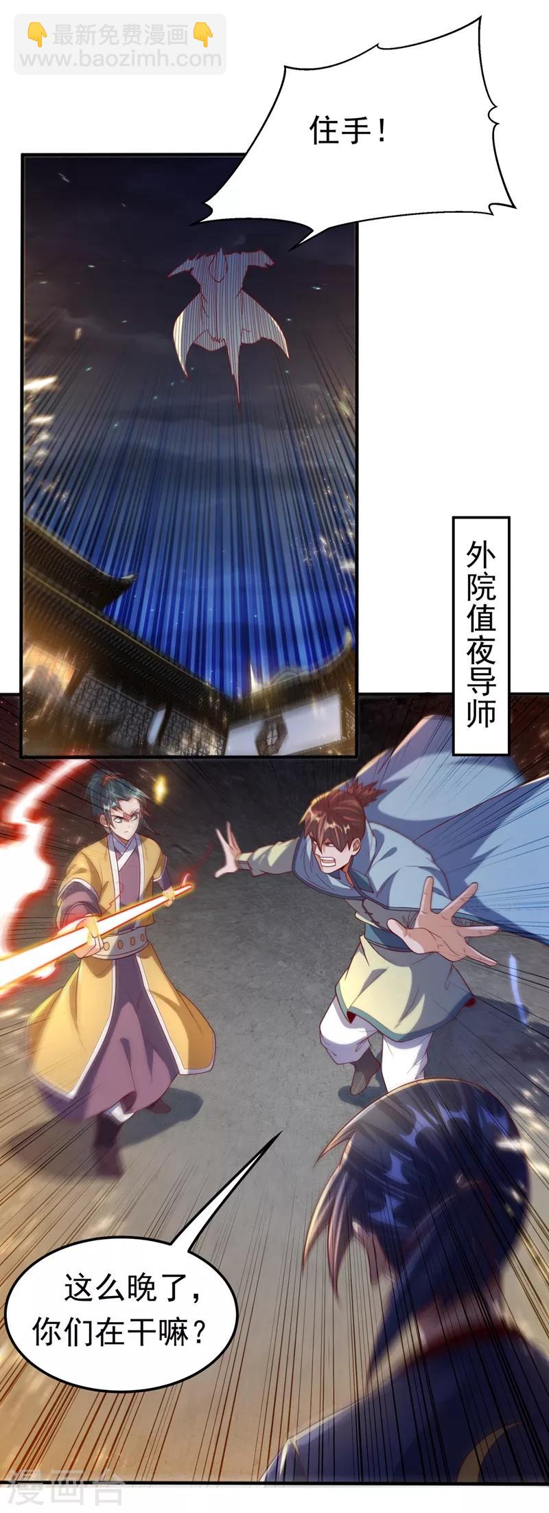 🍘武逆 第85话 深夜切磋 第31页
