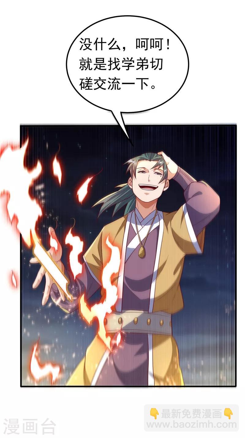 🍘武逆 第85话 深夜切磋 第32页