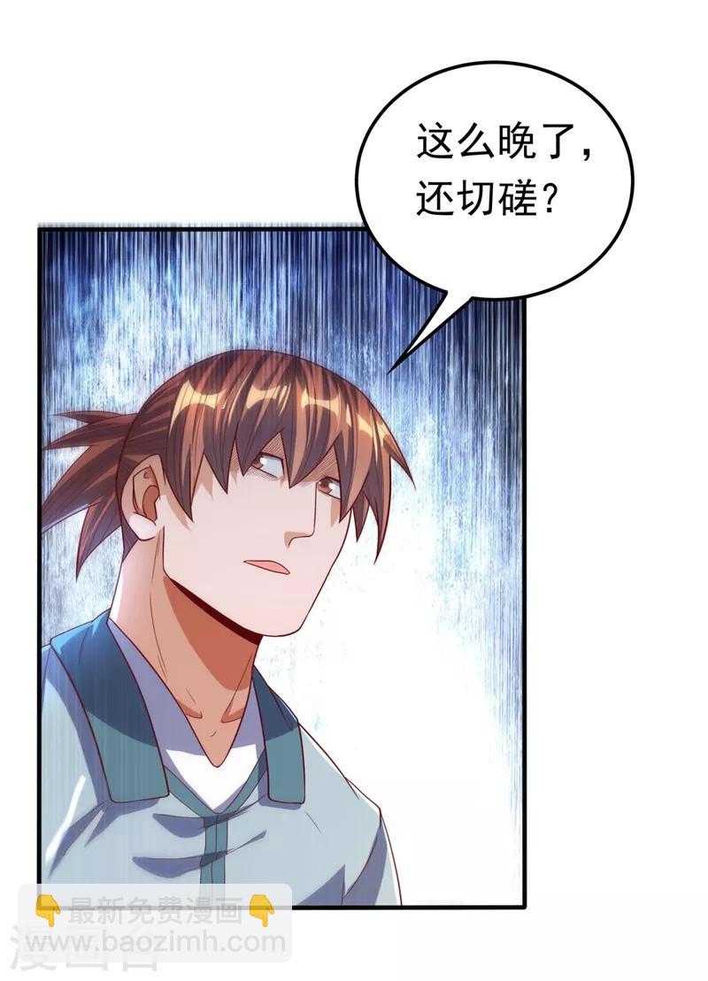 🍘武逆 第85话 深夜切磋 第33页