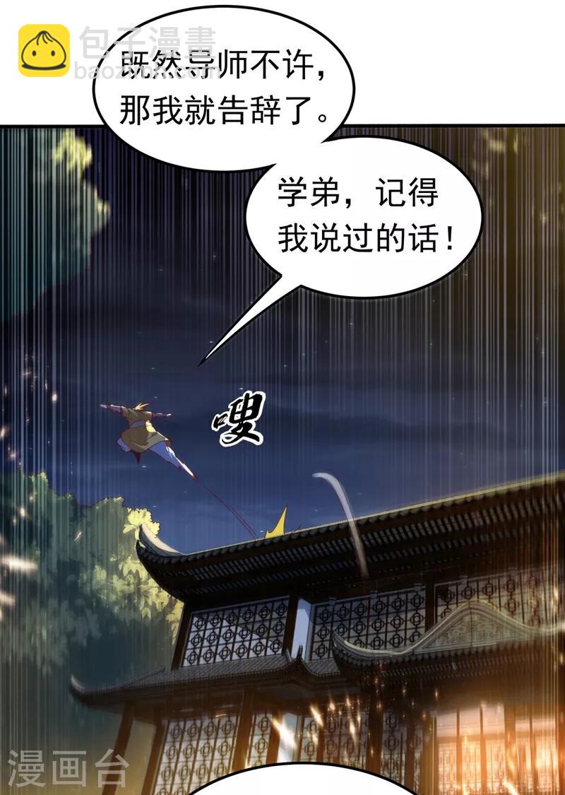 🍘武逆 第85话 深夜切磋 第34页
