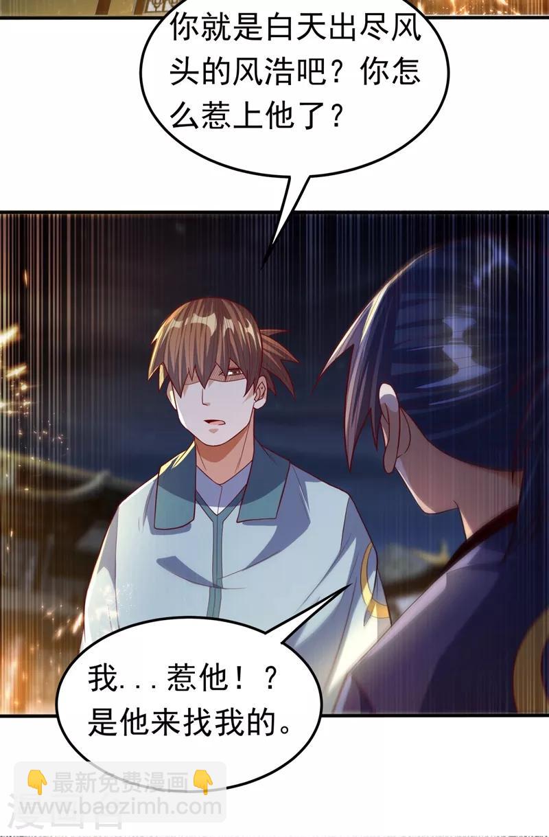 🍘武逆 第85话 深夜切磋 第35页