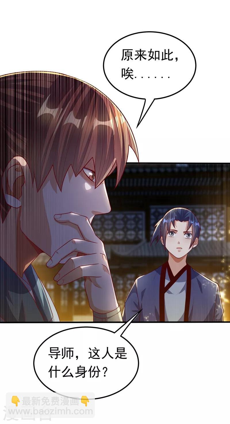 🍘武逆 第85话 深夜切磋 第36页