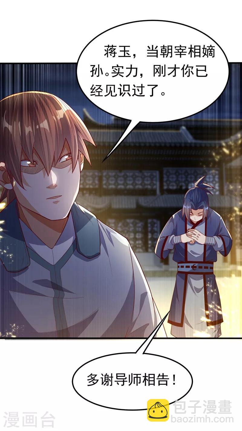 🍘武逆 第85话 深夜切磋 第37页
