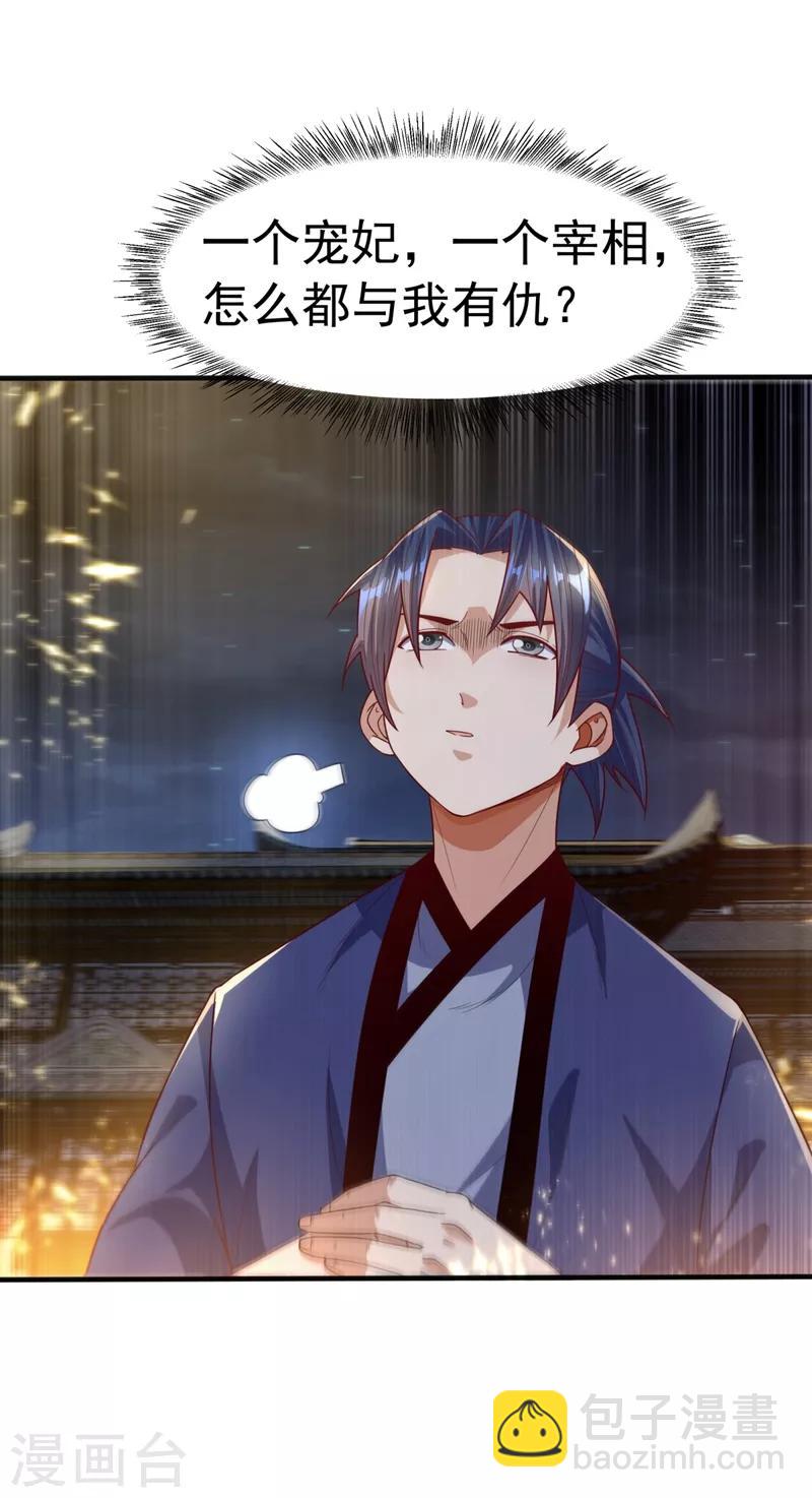 🍘武逆 第85话 深夜切磋 第38页