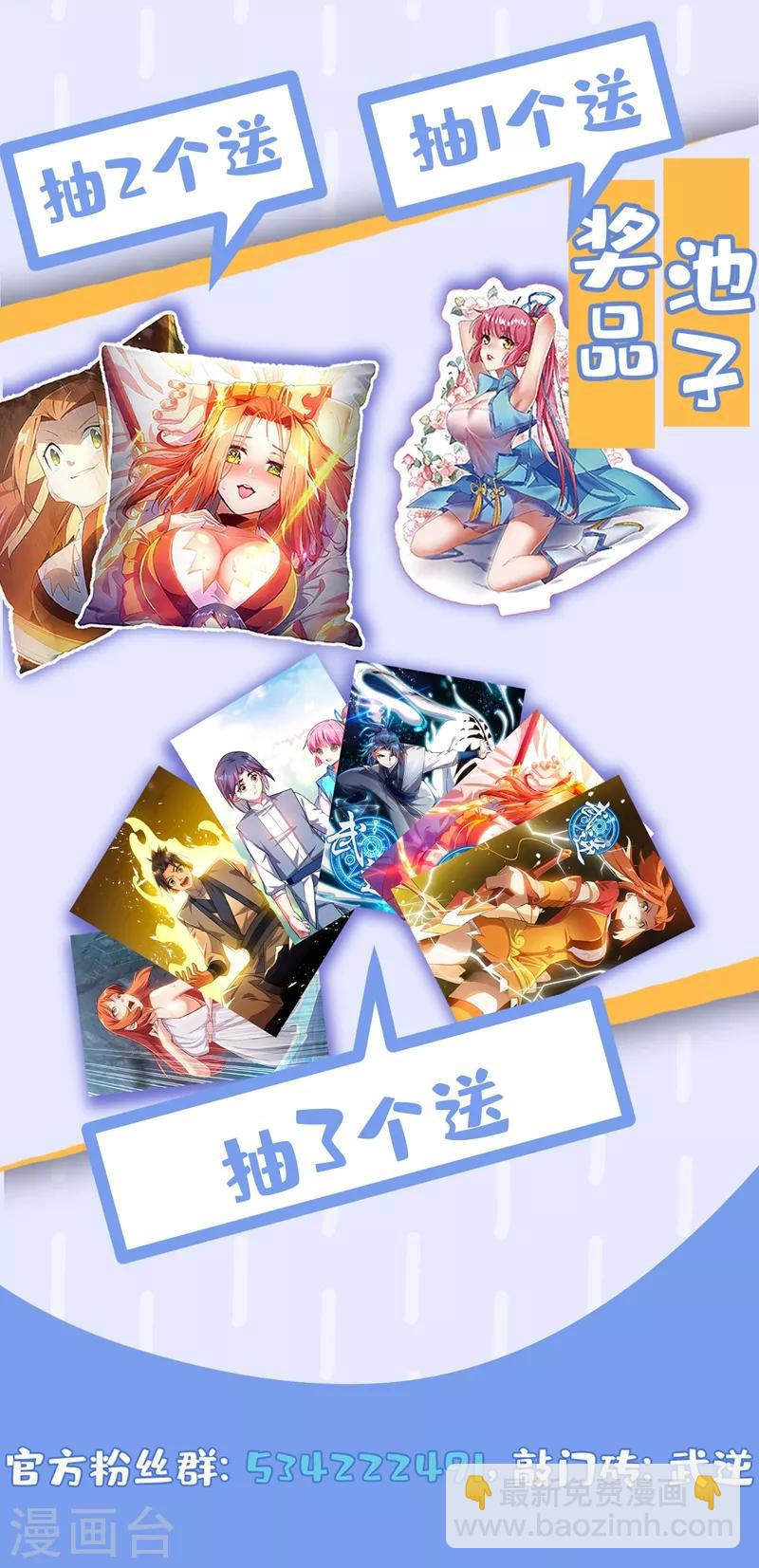 🍘武逆 第85话 深夜切磋 第40页