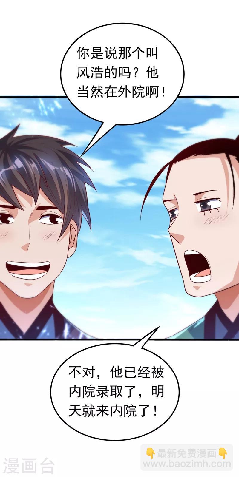 🍘武逆 第85话 深夜切磋 第5页
