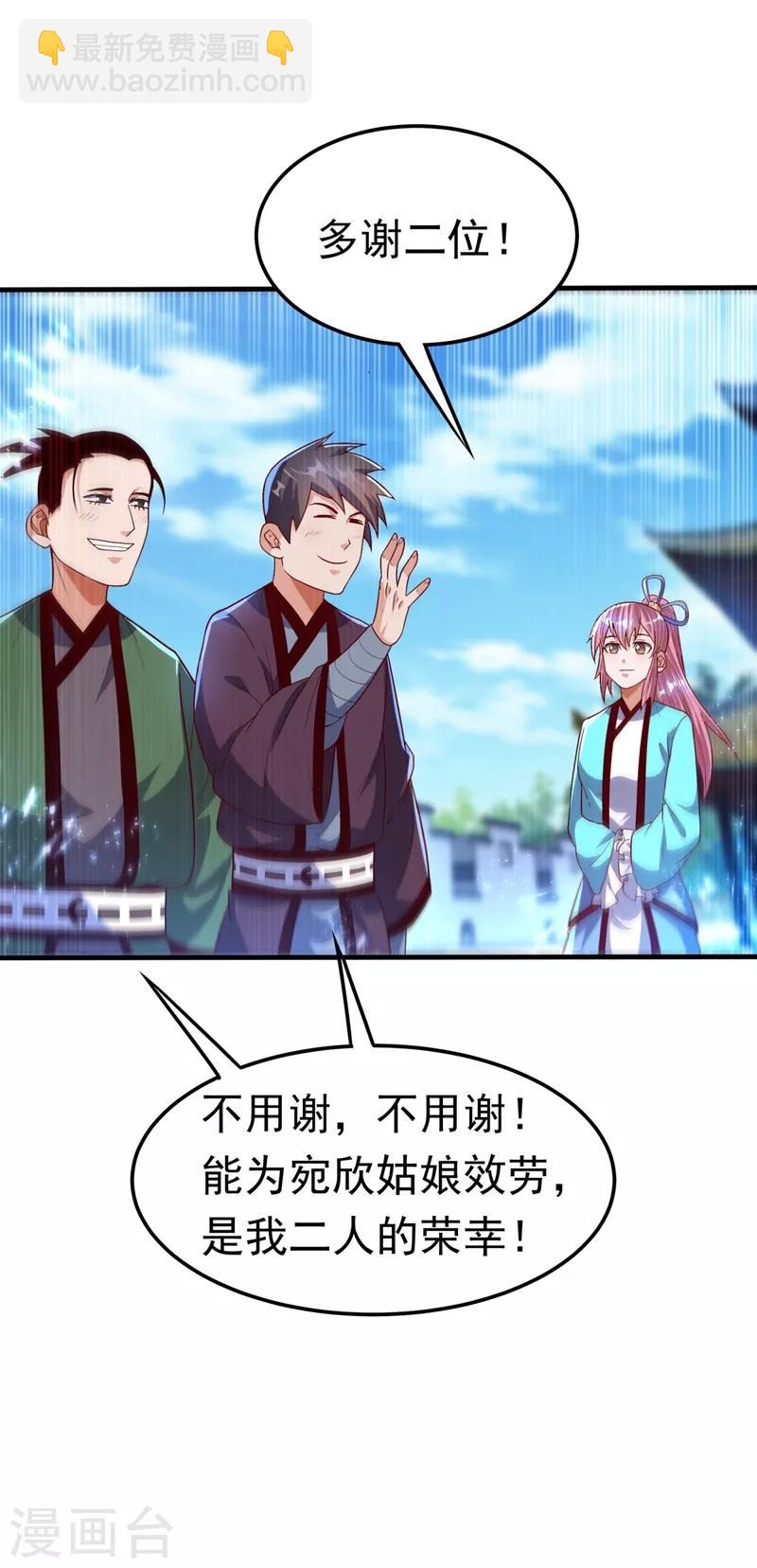 🍘武逆 第85话 深夜切磋 第6页