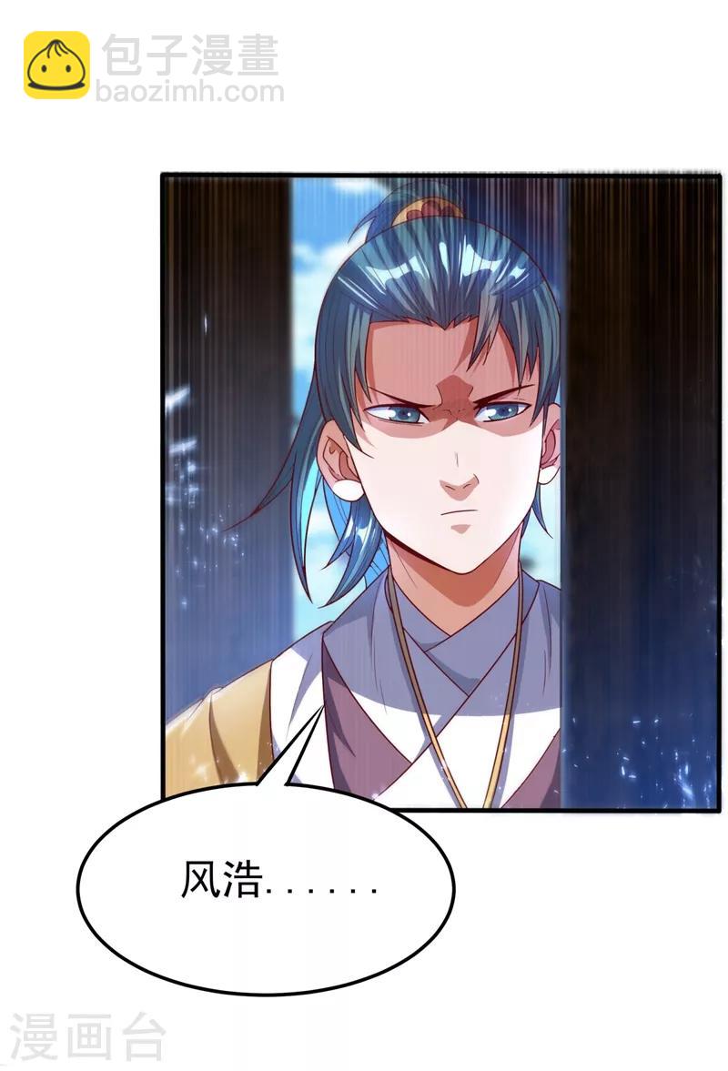 🍘武逆 第85话 深夜切磋 第9页