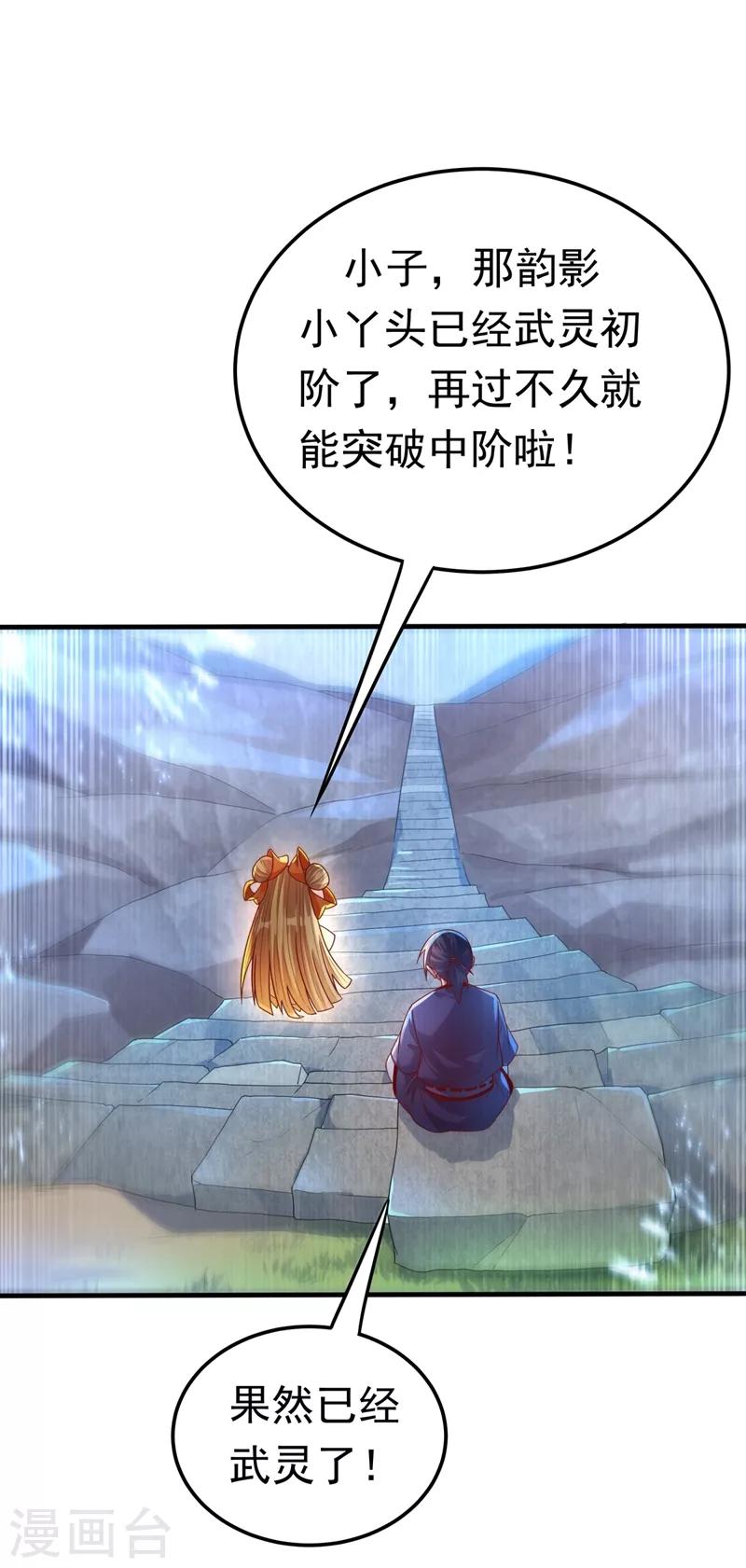 🍘武逆 第87话 尝试突破大武师！ 第1页