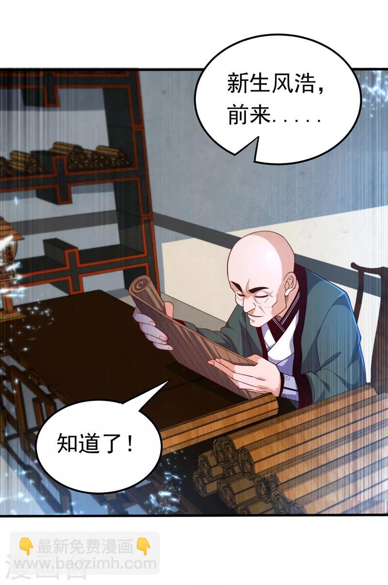 🍘武逆 第87话 尝试突破大武师！ 第11页