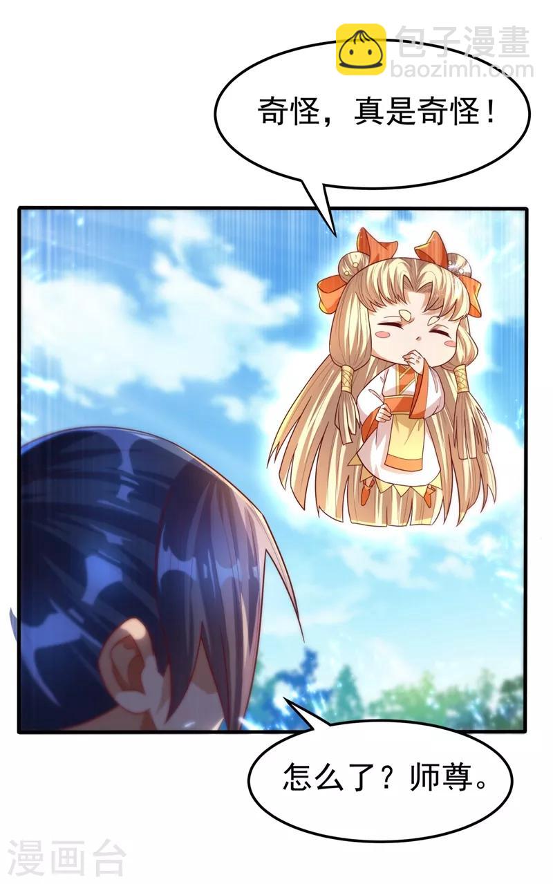 🍘武逆 第87话 尝试突破大武师！ 第2页